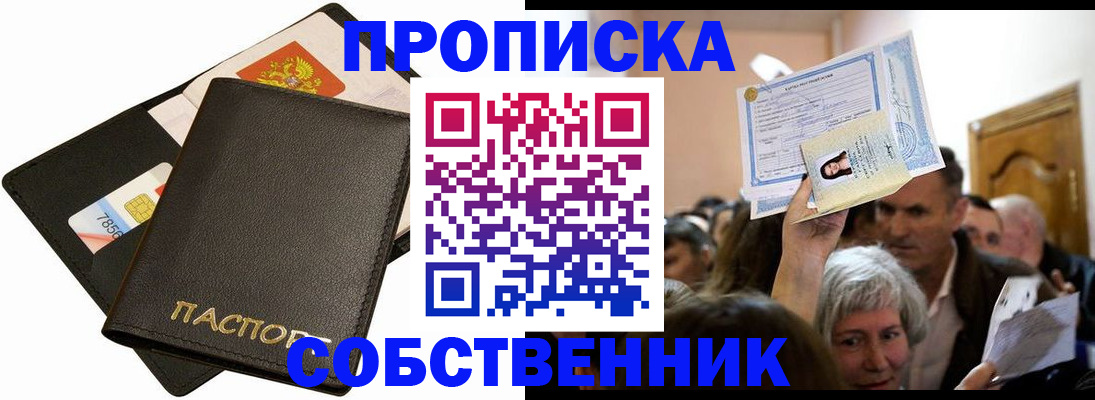 временная регистрация собственник в Ярославской области